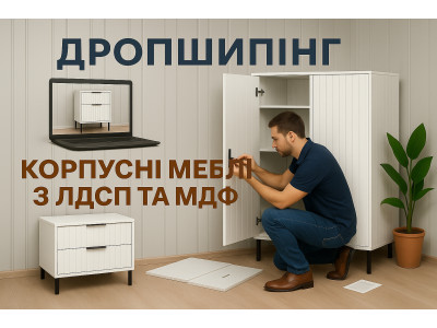 Що таке дропшипінг